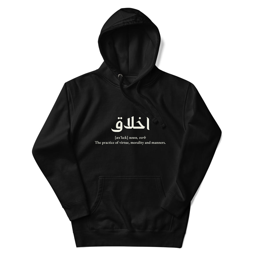 Akhlaaq (Manners) أخلاق With English Definition Unisex Hoodie – Taqwa Arts