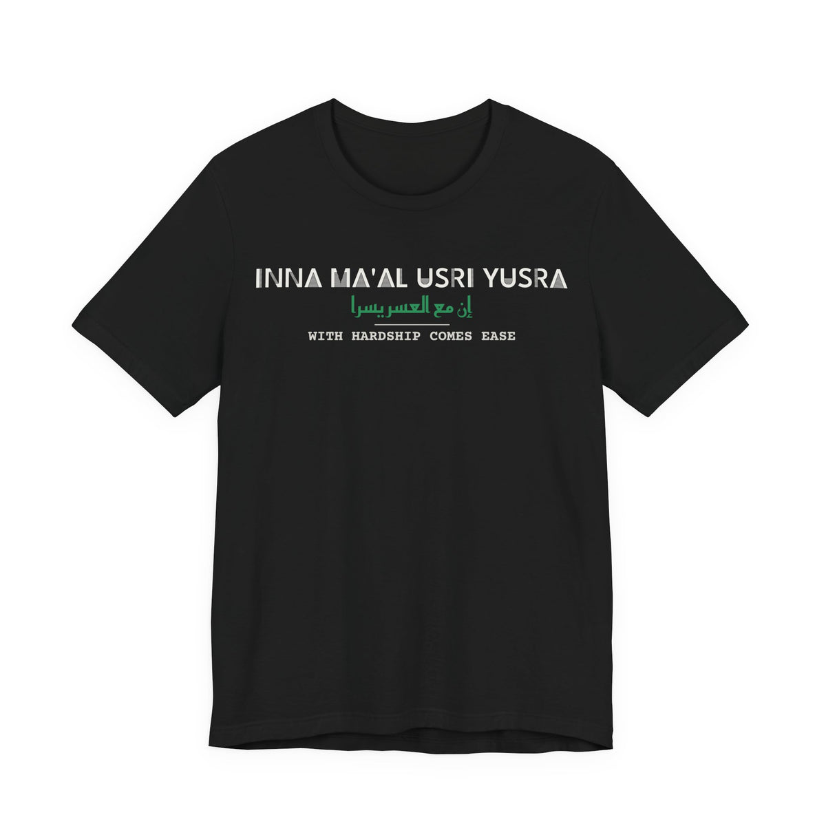 Inna Ma'al Usri Yusra Dual Language with English Meaning Islamic Unisex T-Shirt in Black – AdabStars