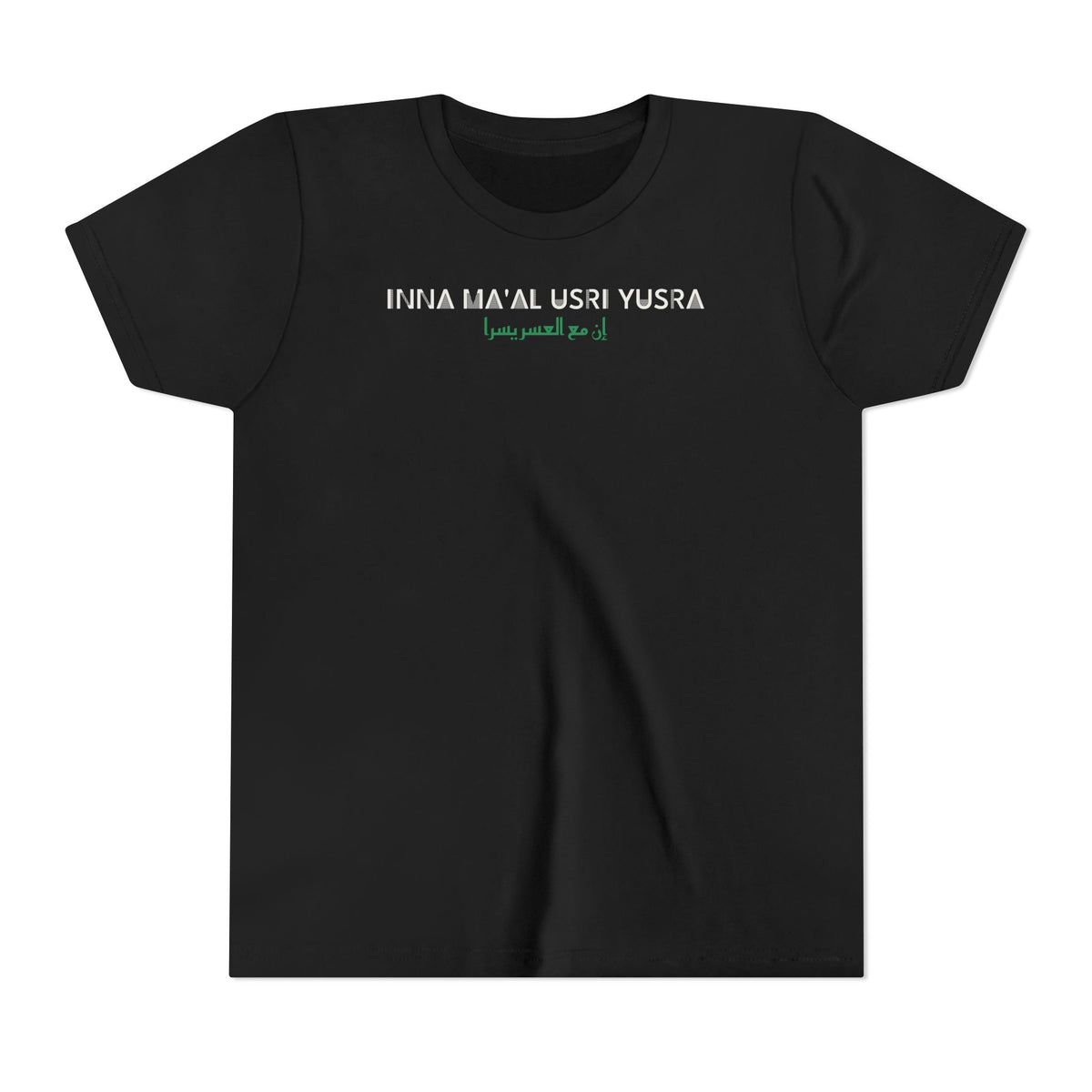 Inna Ma'al Usri Yusra Dual Language Islamic Kids T-Shirt in Black – AdabStars
