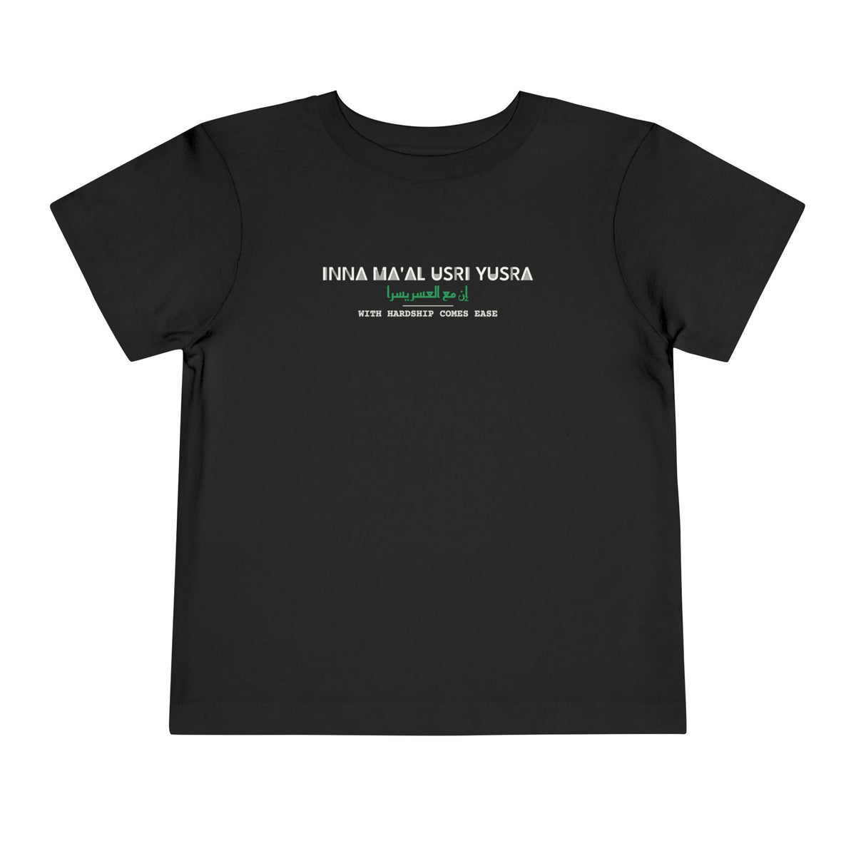 Inna Ma'al Usri Yusra Dual Language with English Meaning Islamic Toddler T-Shirt in Black – AdabStars
