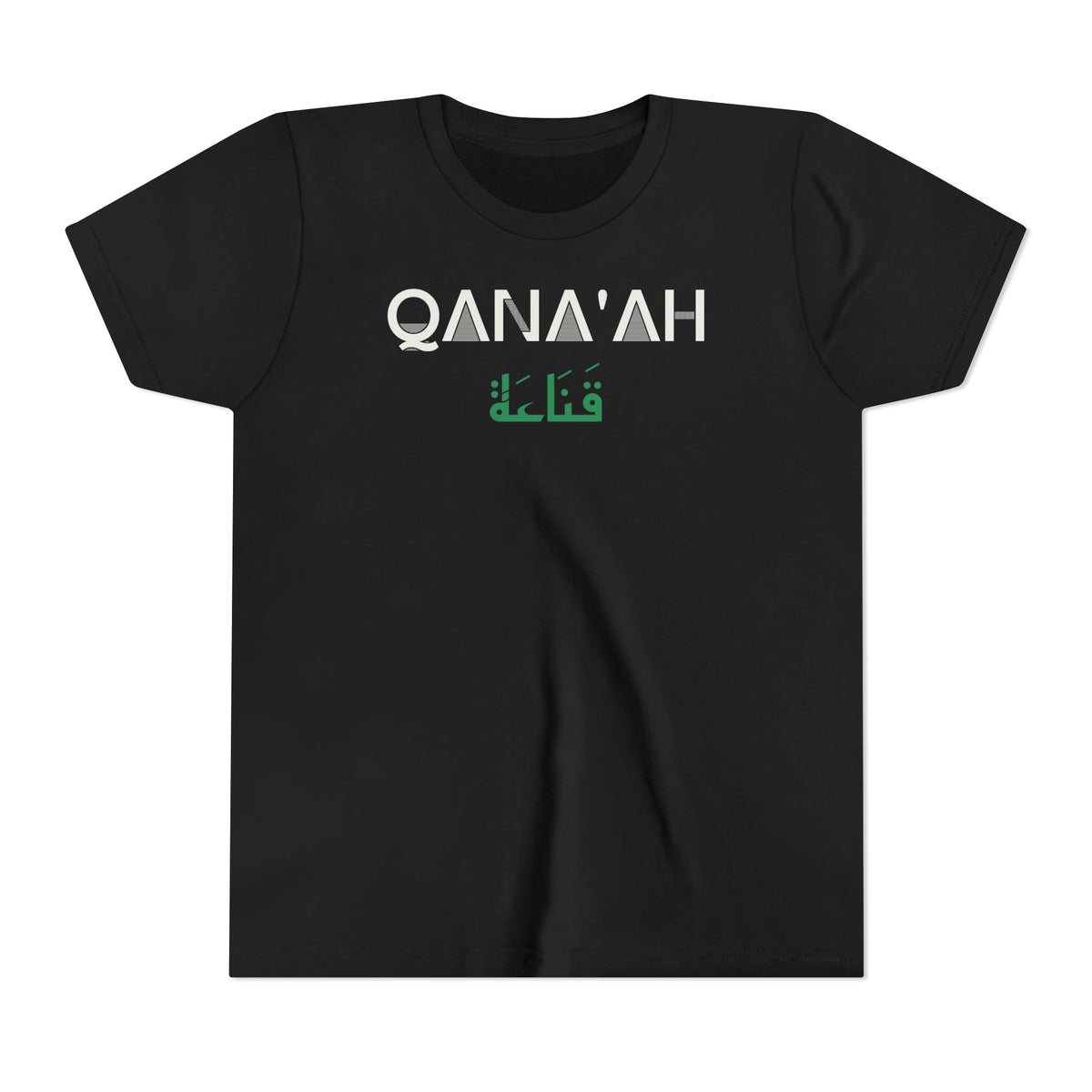Qana'ah Dual Language Kids T-Shirt in Black – AdabStars
