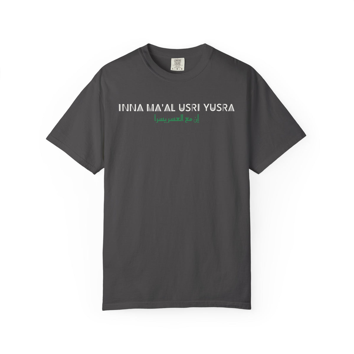 Inna Ma'al Usri Yusra Dual Language Islamic Heavyweight Tee | Muslim Arabic Ease With Hardship | AdabStars Islamic Apparel
