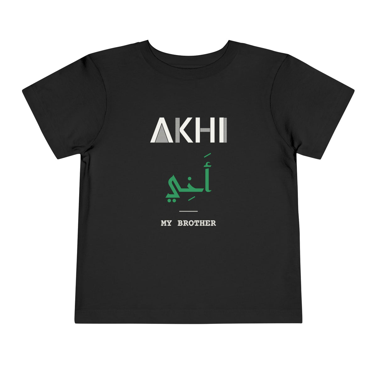 Akhi (أخي) Dual Language with English Meaning Islamic Toddler T-Shirt in Black – AdabStars