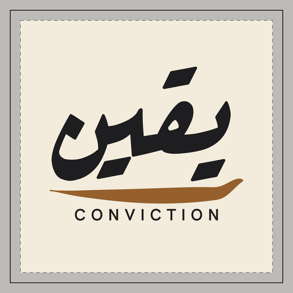 Yaqeen Conviction Arabic Calligraphy Islamic Throw Pillow, printed on both sides – AdabStars