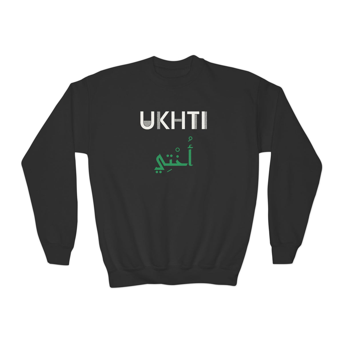 Ukhti (أختي) Dual Language Islamic Kids Sweatshirt in Black – AdabStars