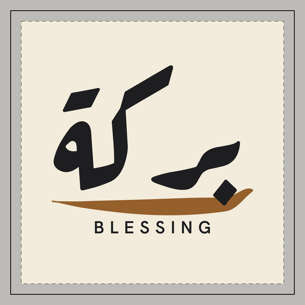 Barakah Blessing Arabic Calligraphy Islamic Throw Pillow, printed on both sides – AdabStars