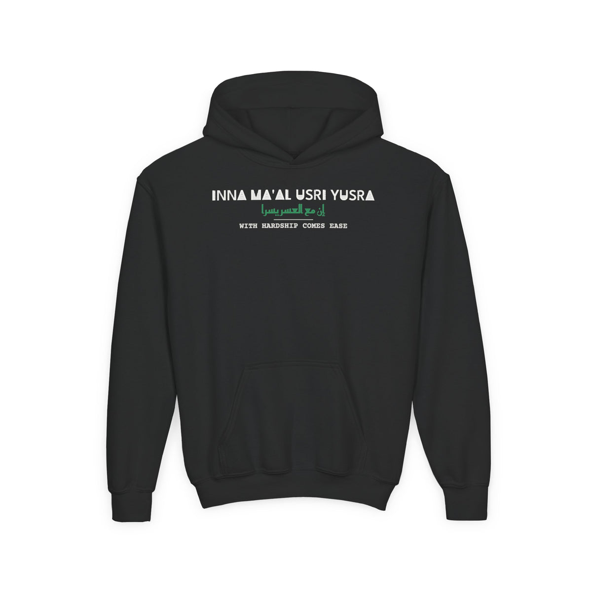 Inna Ma'al Usri Yusra Dual Language with English Meaning Islamic Kids Hoodie in Black – AdabStars