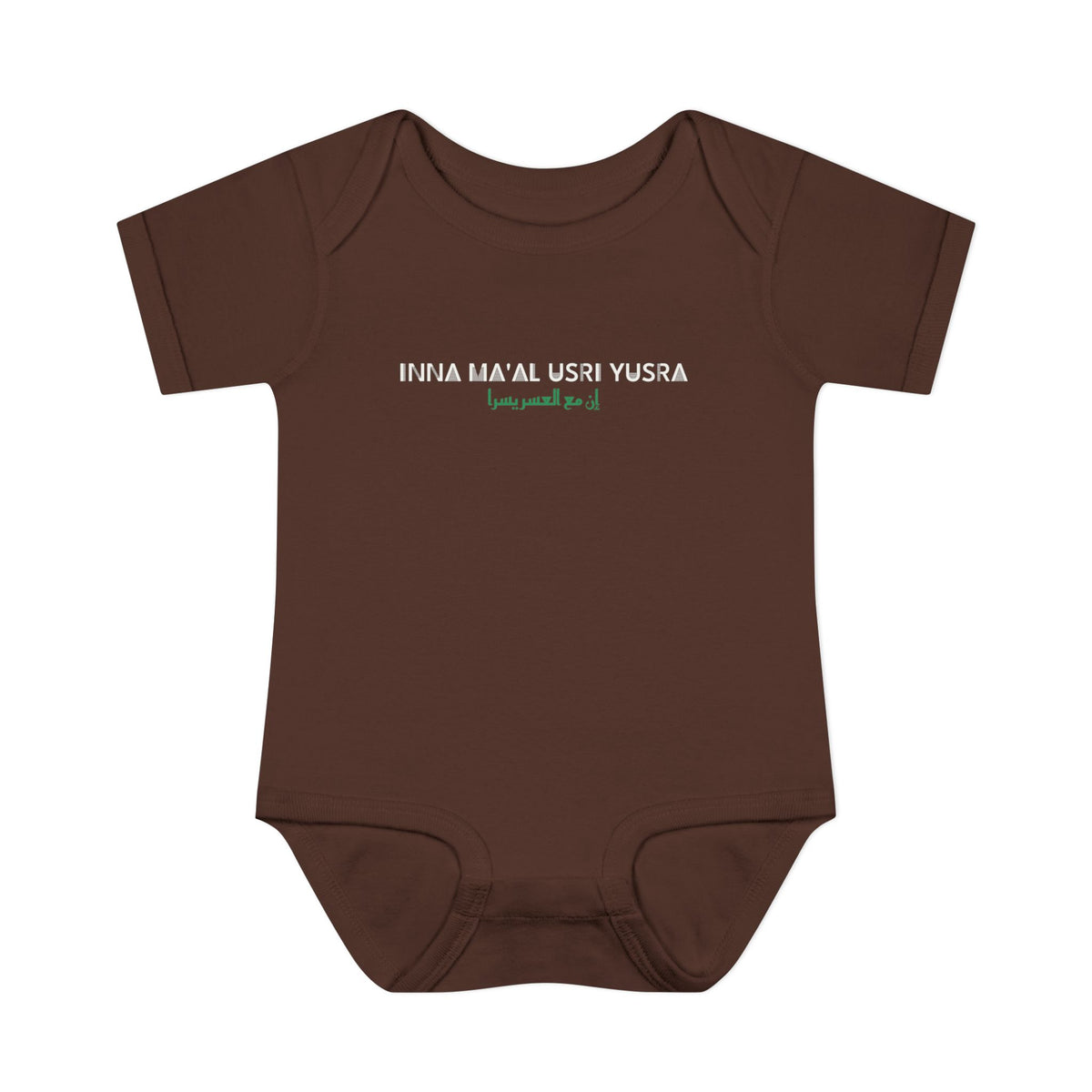 Inna Ma'al Usri Yusra Dual Language Islamic Baby Bodysuit | Muslim Arabic Ease With Hardship | AdabStars Islamic Apparel
