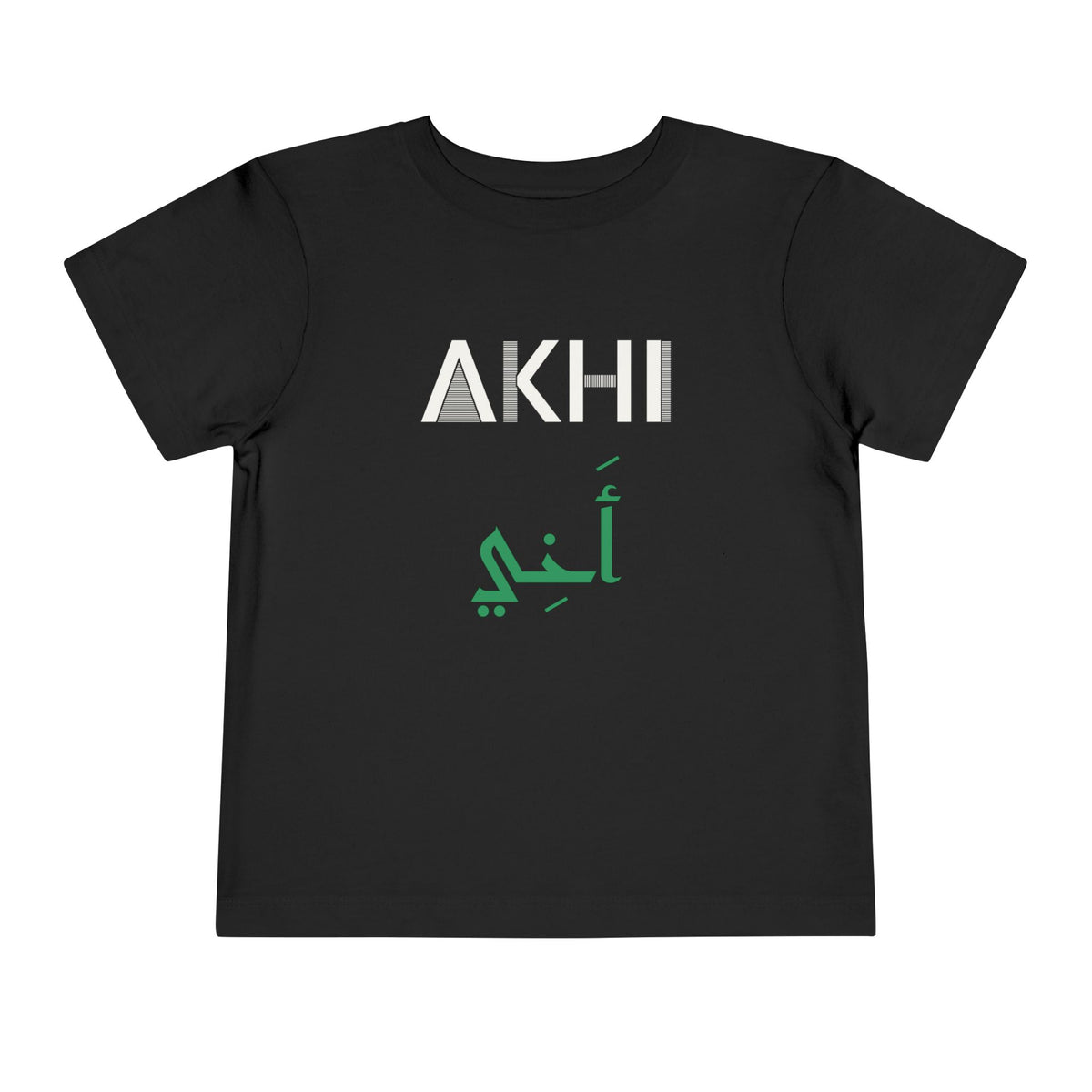 Akhi (أخي) Dual Language Islamic Toddler T-Shirt in Black – AdabStars