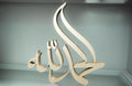 Modern Arabic Calligraphy "Alhamdulillah" (الحمد لله) lifestyle shot – Taqwa Arts