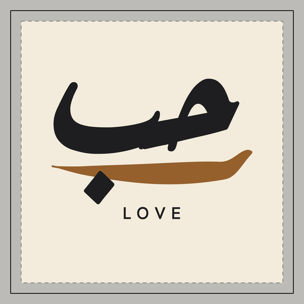 Hubb Love Arabic Calligraphy Islamic Throw Pillow, printed on both sides – AdabStars