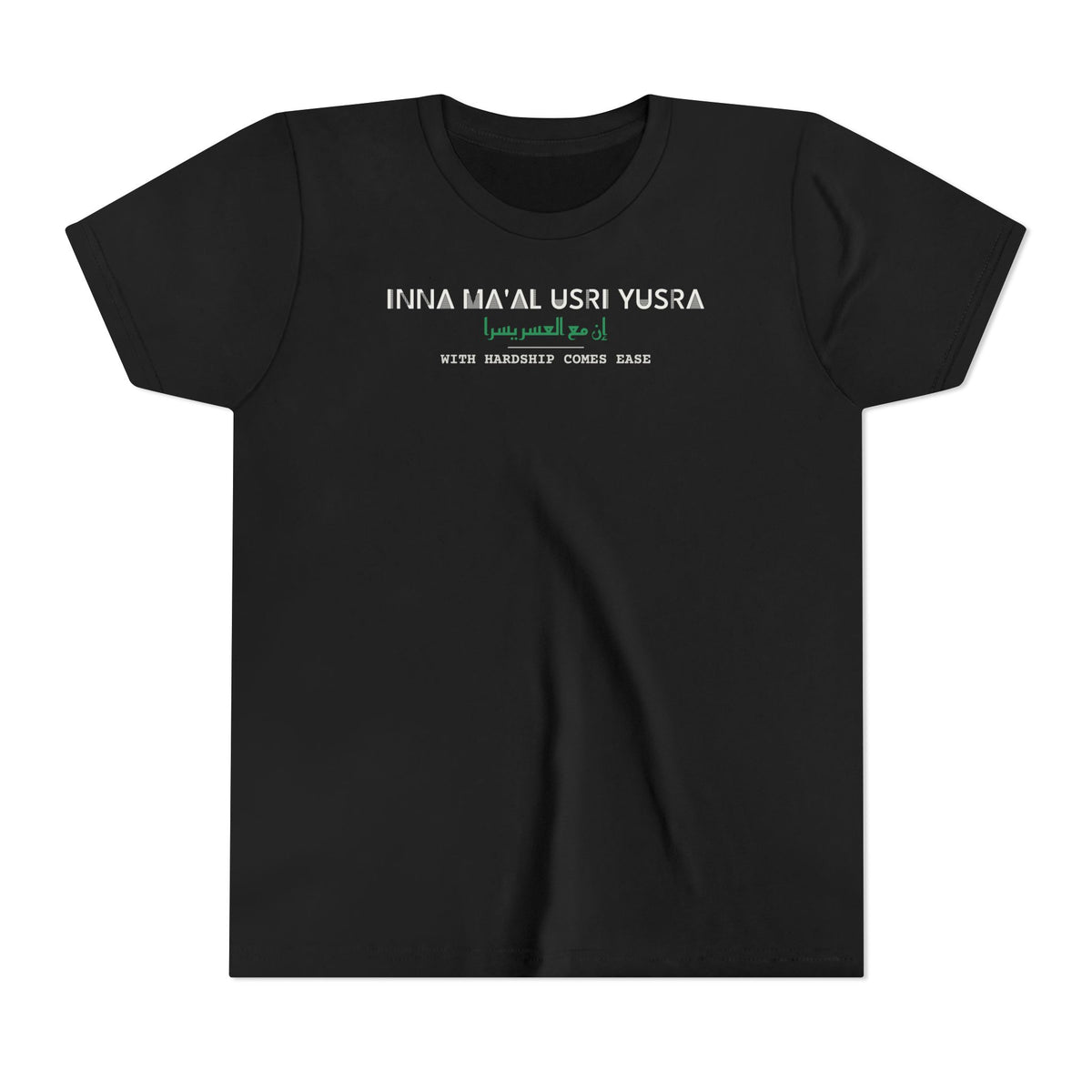 Inna Ma'al Usri Yusra Dual Language with English Meaning Islamic Kids T-Shirt in Black – AdabStars