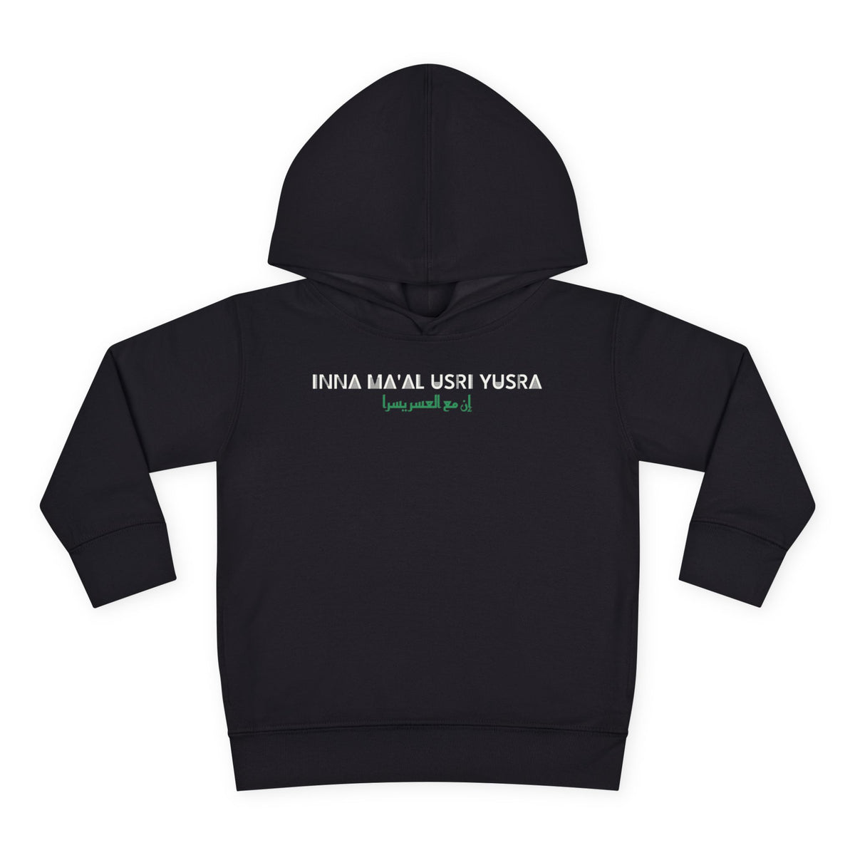 Inna Ma'al Usri Yusra Dual Language Islamic Toddler Hoodie in Black – AdabStars