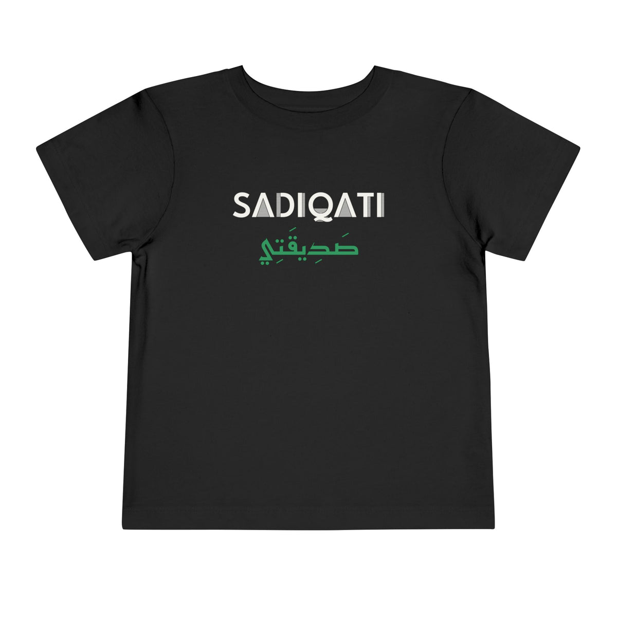 Sadiqati (صديقتي) Dual Language Islamic Toddler T-Shirt in Black – AdabStars