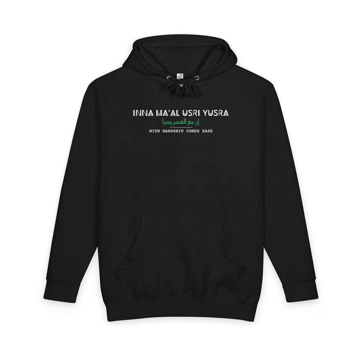 Inna Ma'al Usri Yusra Dual Language with English Meaning Islamic Heavyweight Premium Heavyweight Hoodie in Black – AdabStars
