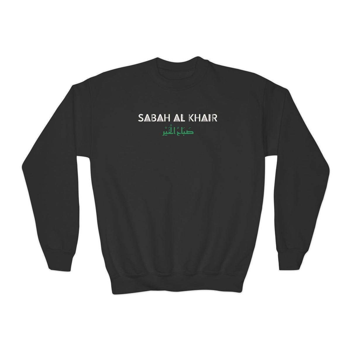 Sabah al Khair Dual Language Islamic Kids Sweatshirt in Black – AdabStars