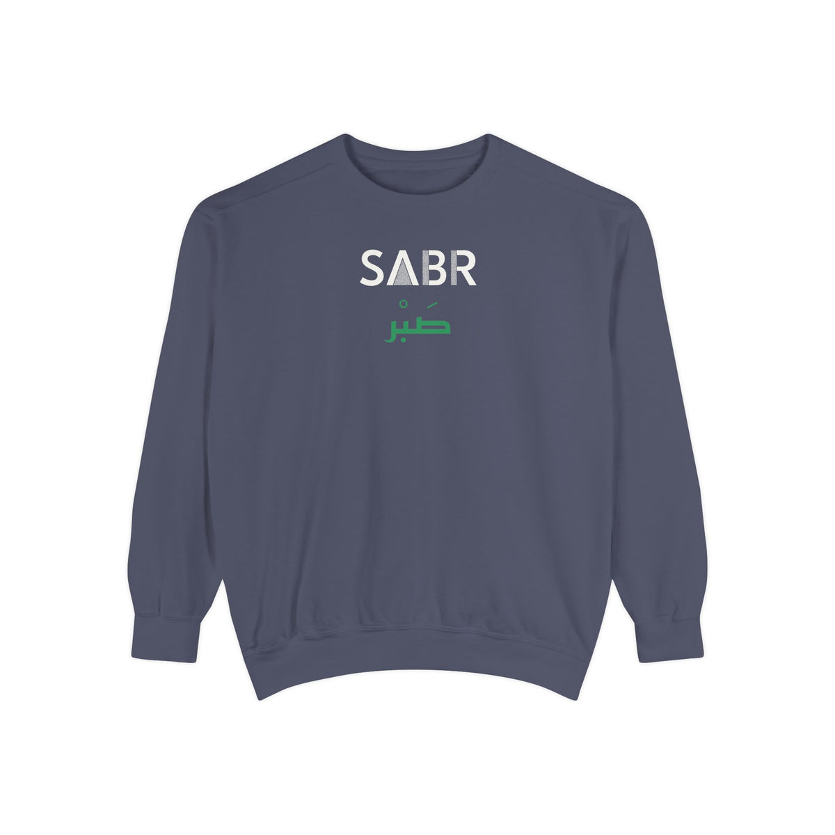 Sabr Dual Language Islamic Sweatshirt | Islamic Arabic Patience Calligraphy Minimal Men Women | AdabStars Islamic Apparel