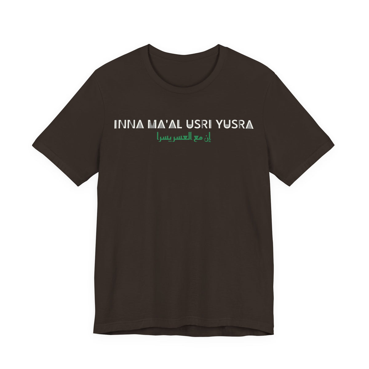 Inna Ma'al Usri Yusra Dual Language Islamic Shirt | Muslim Arabic Ease With Hardship | AdabStars Islamic Apparel