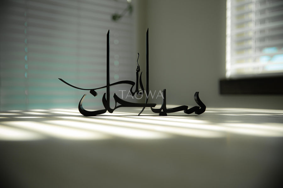 Modern Arabic Calligraphy Decor | SubhanAllah (سبحان الله), Alhamdulillah (الحمد لله), Allahu Akbar (الله أكبر)