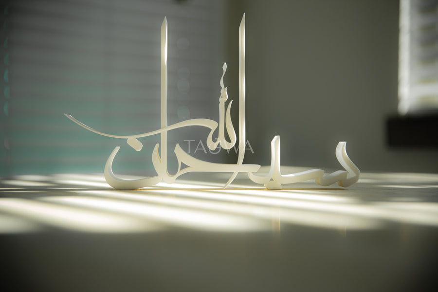 Modern Arabic Calligraphy Decor | SubhanAllah (سبحان الله), Alhamdulillah (الحمد لله), Allahu Akbar (الله أكبر)