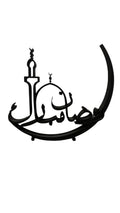 Modern Arabic "Ramadan Mubarak" (رمضان مبارك) Decor lifestyle shot – Taqwa Arts