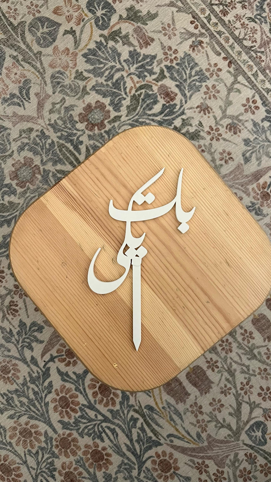 Baat Pakki Wedding Engagement Cake Topper in Urdu - Customizable Color and Size