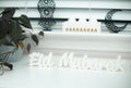 Table Top Sign - Ramadan and Eid Mubarak, Kareem close-up – Taqwa Arts