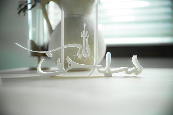 Subhanallah Arabic Calligraphy