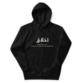 Akhlaaq (Manners) أخلاق With English Definition Unisex Hoodie – Taqwa Arts