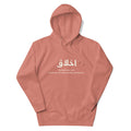 Akhlaaq (Manners) أخلاق With English Definition Unisex Hoodie back view – Taqwa Arts