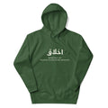 Akhlaaq (Manners) أخلاق With English Definition Unisex Hoodie back view – Taqwa Arts