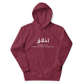 Akhlaaq (Manners) أخلاق With English Definition Unisex Hoodie alternate view – Taqwa Arts