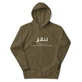 Akhlaaq (Manners) أخلاق With English Definition Unisex Hoodie back view – Taqwa Arts
