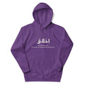 Akhlaaq (Manners) أخلاق With English Definition Unisex Hoodie back view – Taqwa Arts