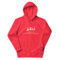 Akhlaaq (Manners) أخلاق With English Definition Unisex Hoodie back view – Taqwa Arts