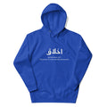 Akhlaaq (Manners) أخلاق With English Definition Unisex Hoodie back view – Taqwa Arts